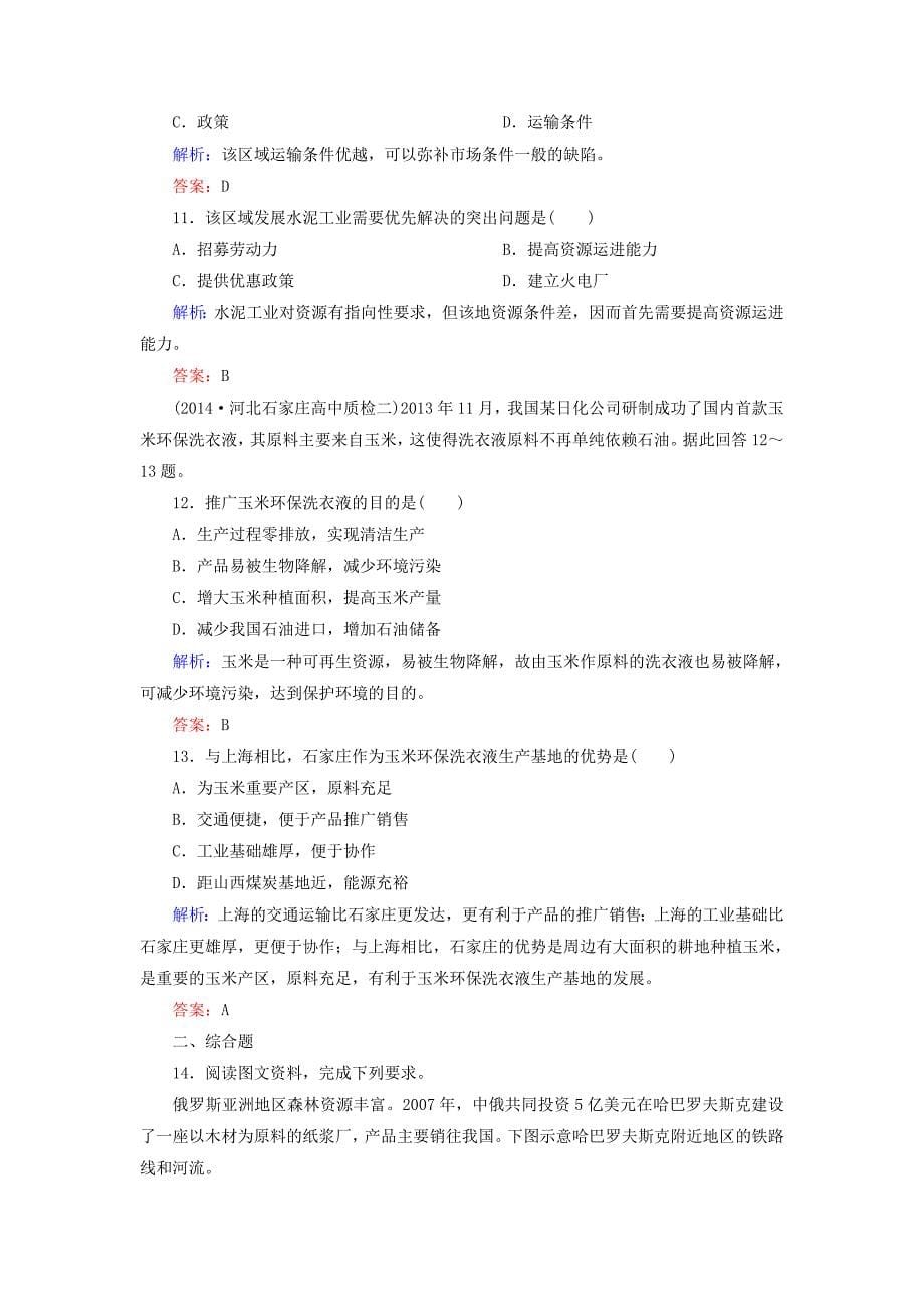 【与名师对话】新课标高考地理总复习 课时跟踪训练23_第5页