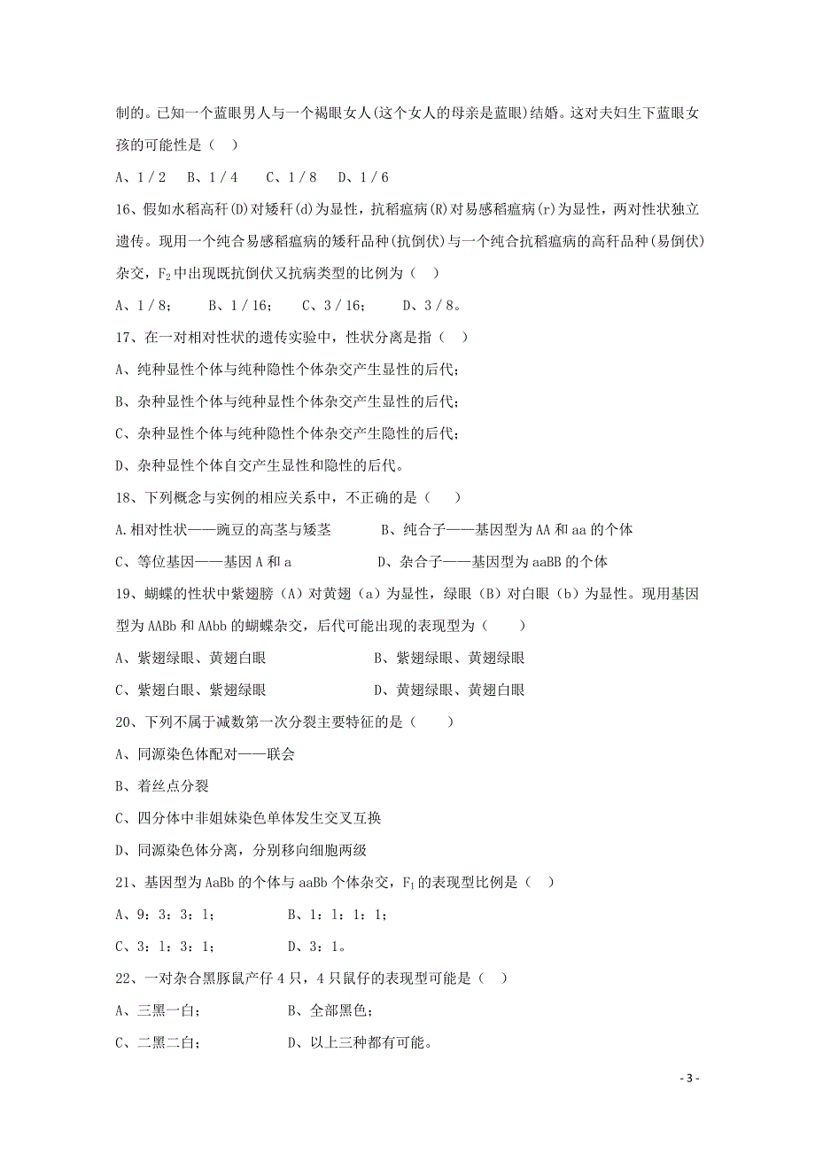 吉林省长外国语学校高一生物下学期期中试题文05171565_第3页