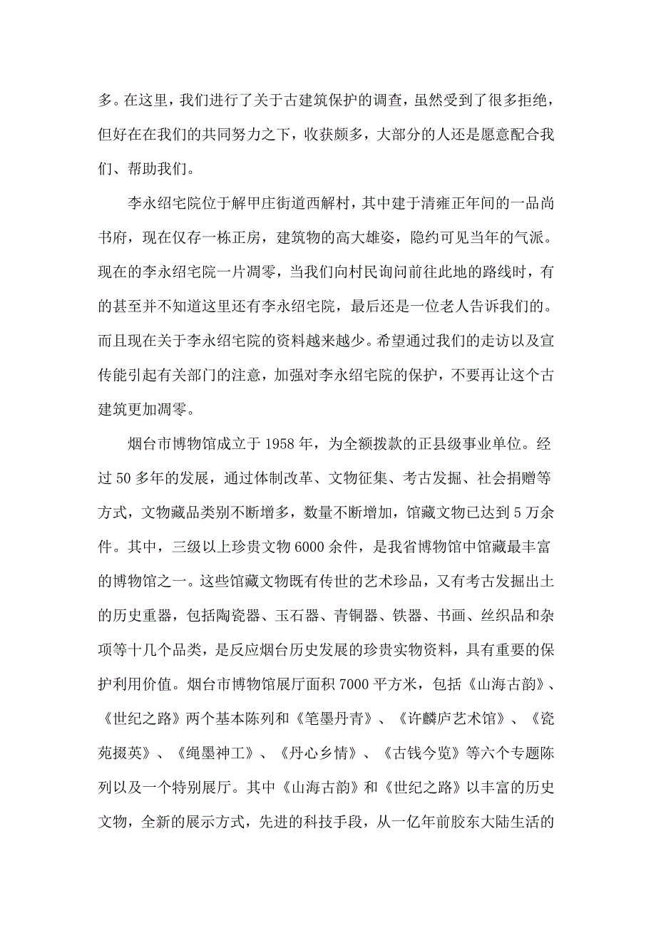 【最新】社会实践报告汇总七篇_第2页