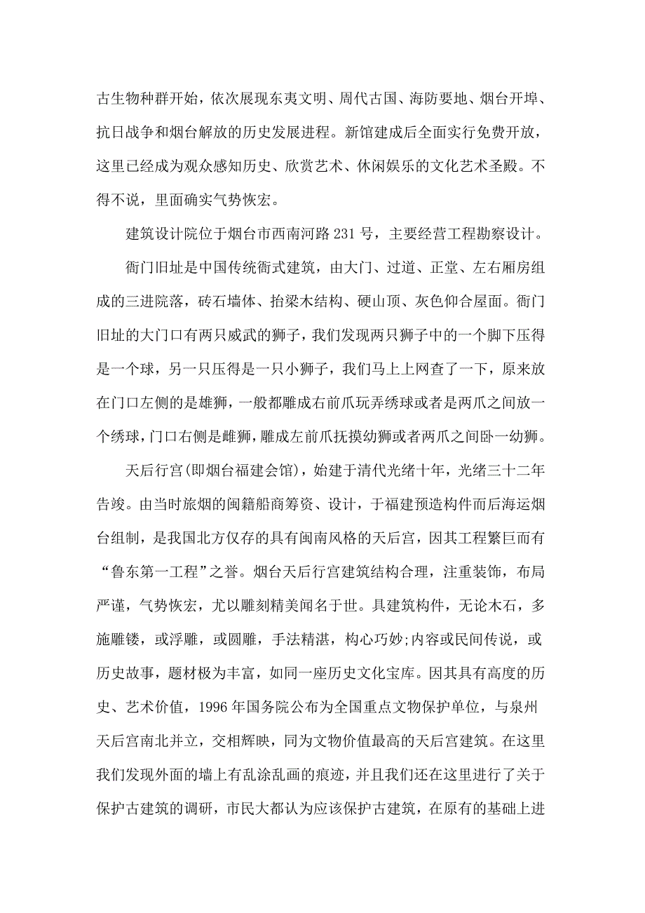 【最新】社会实践报告汇总七篇_第3页