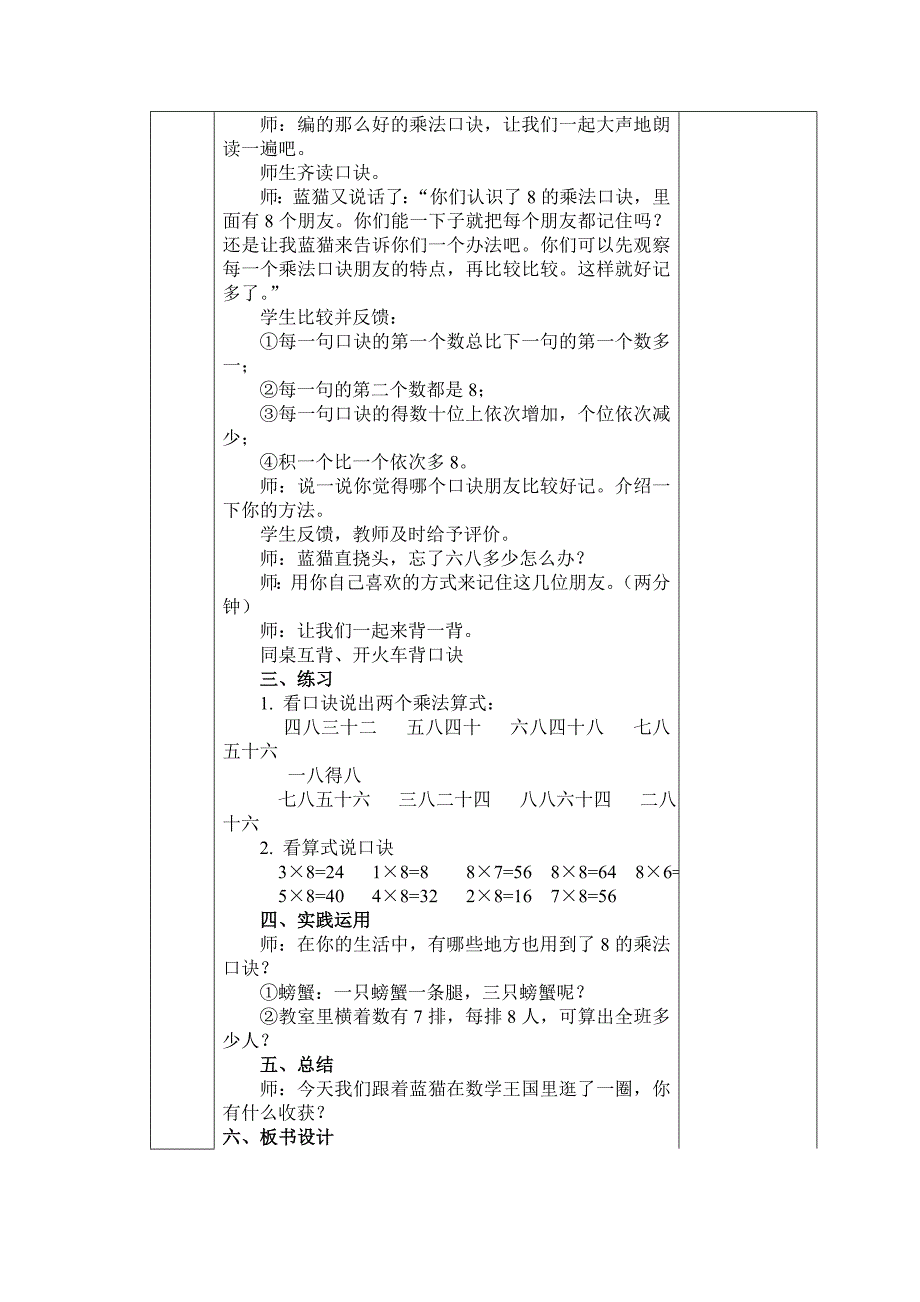 二年级数学上册__8的乘法口诀教学设计_第3页