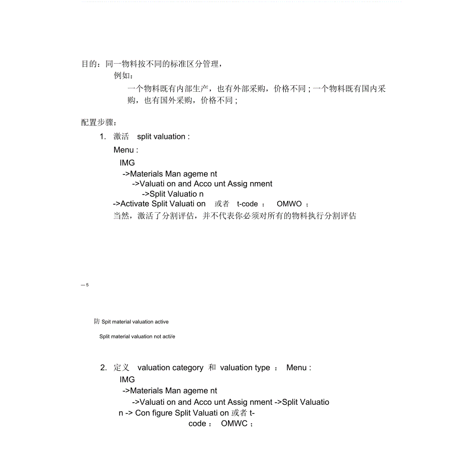 SAP分割评估介绍_第1页