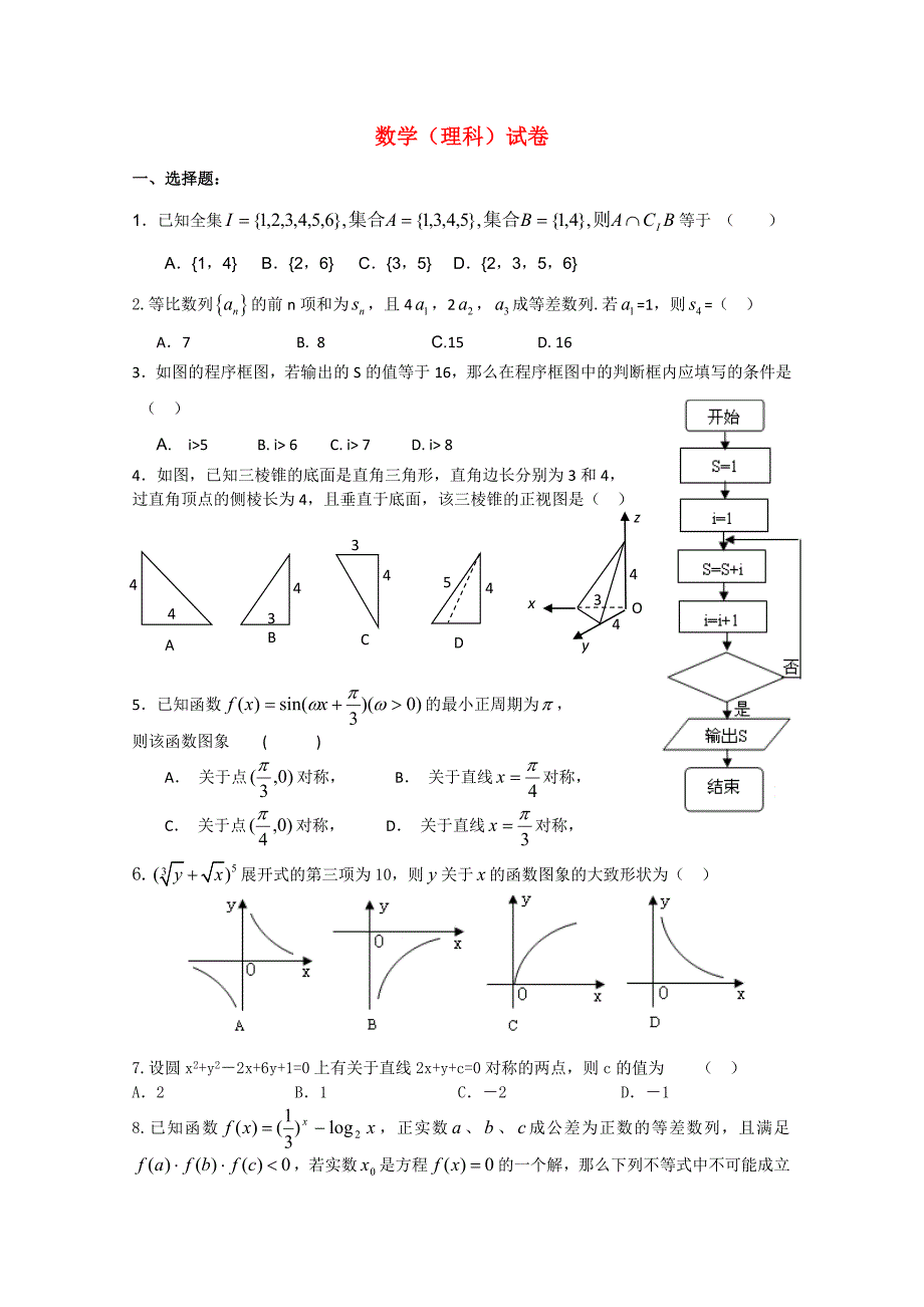 2011届高三数学 测试题 新人教版_第1页