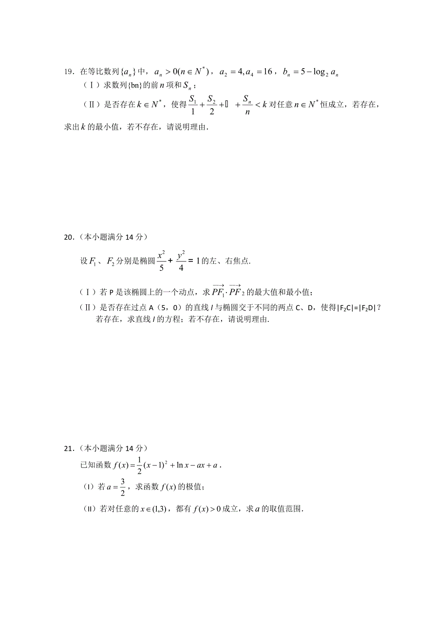 2011届高三数学 测试题 新人教版_第4页