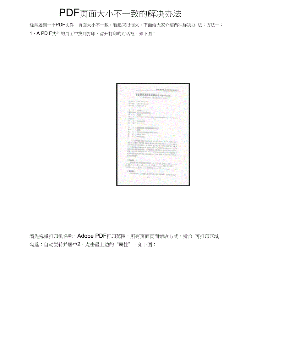 PDF页面大小一不一致的解决办法_第1页