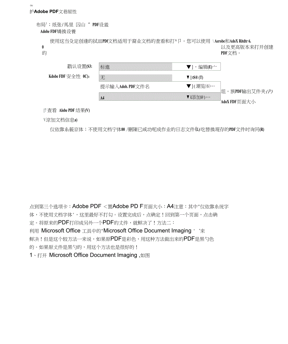 PDF页面大小一不一致的解决办法_第2页