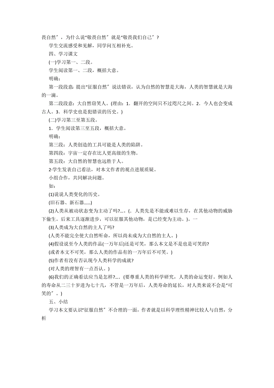 第十一课敬畏自然（八年级人教版）－教学教案-初二语文教案_第2页