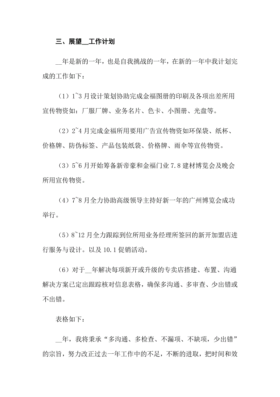 关于策划工作计划汇编8篇_第3页