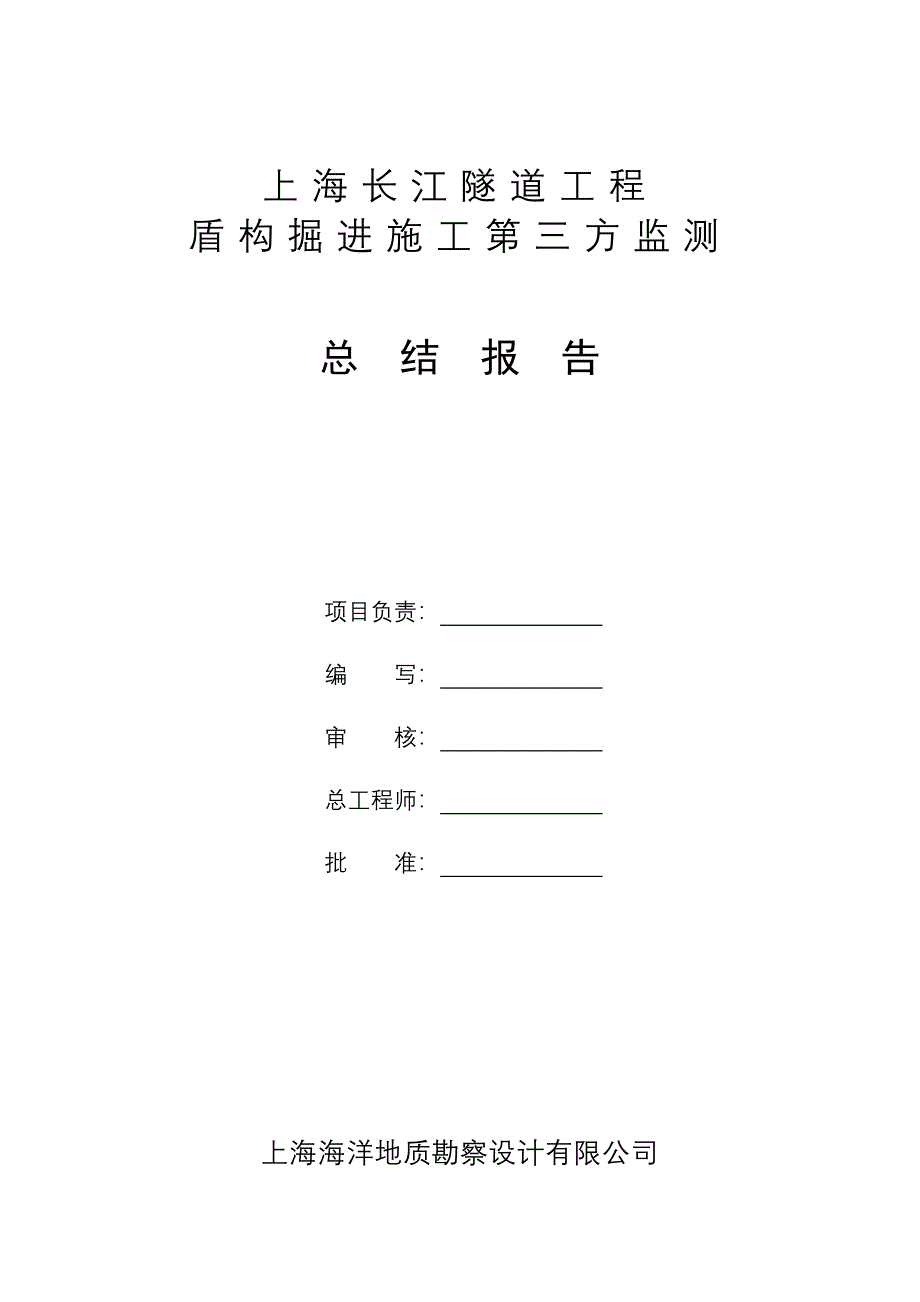 上海长江隧道项目技术总结最新版_第2页