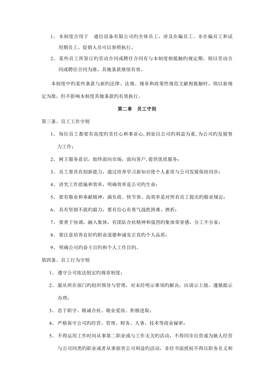 行政人事部管理标准手册_第2页