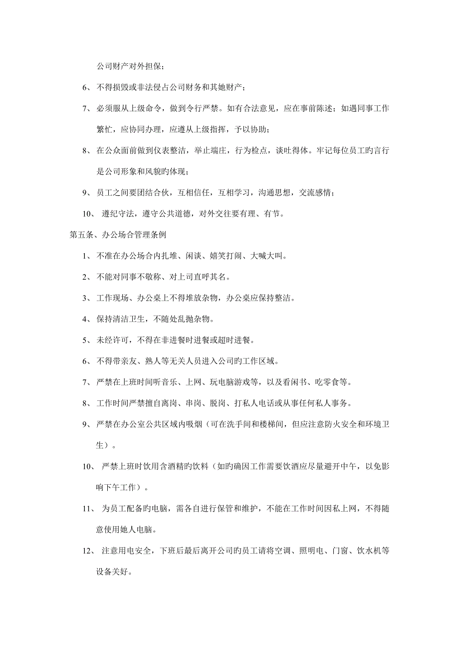 行政人事部管理标准手册_第3页