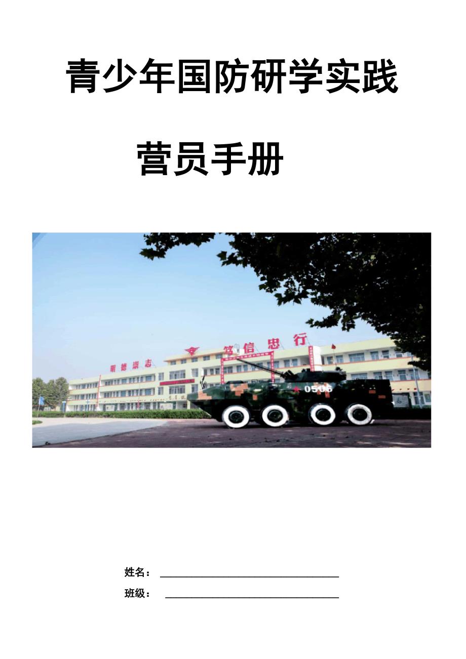 国防研学手册_第1页