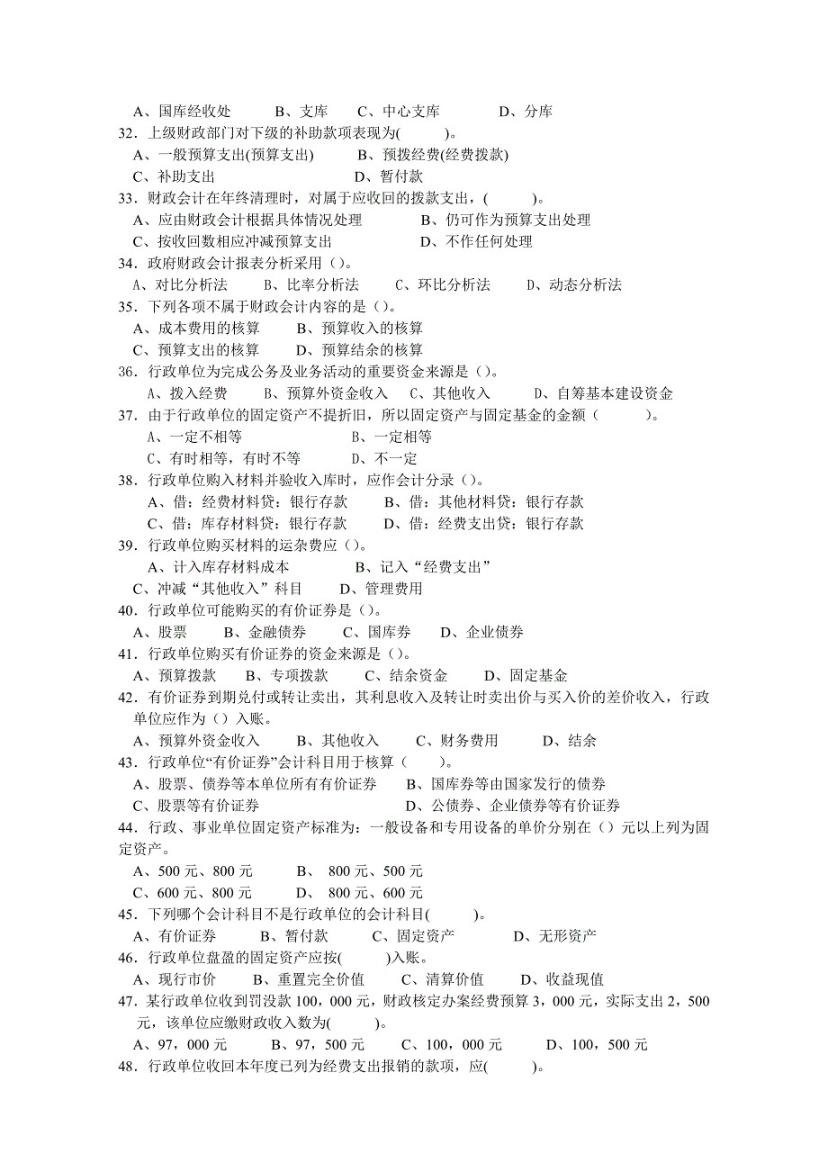 《政府与非营利组织会计》试卷题库答案_第3页