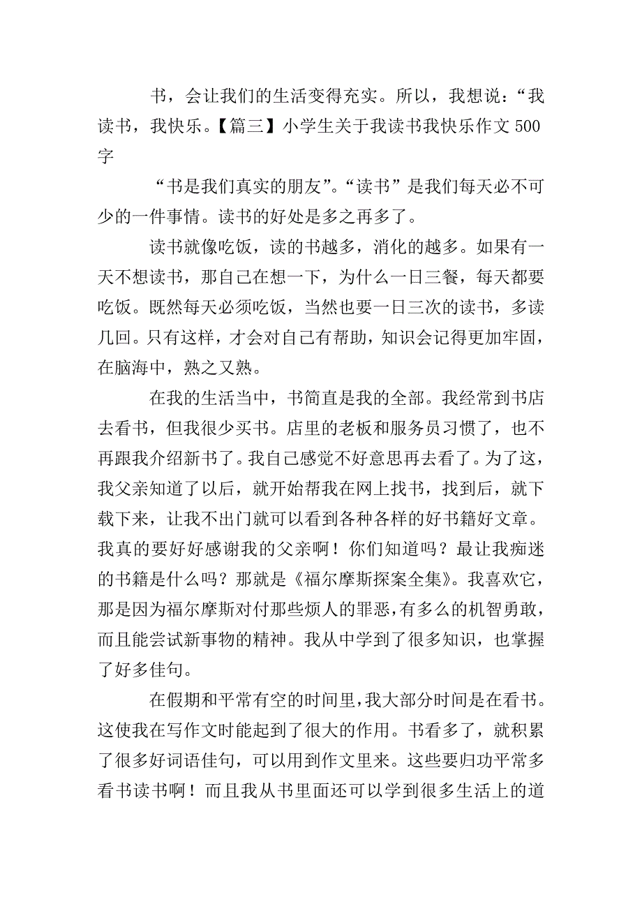 小学生关于我读书我快乐作文500字【五篇】.doc_第3页