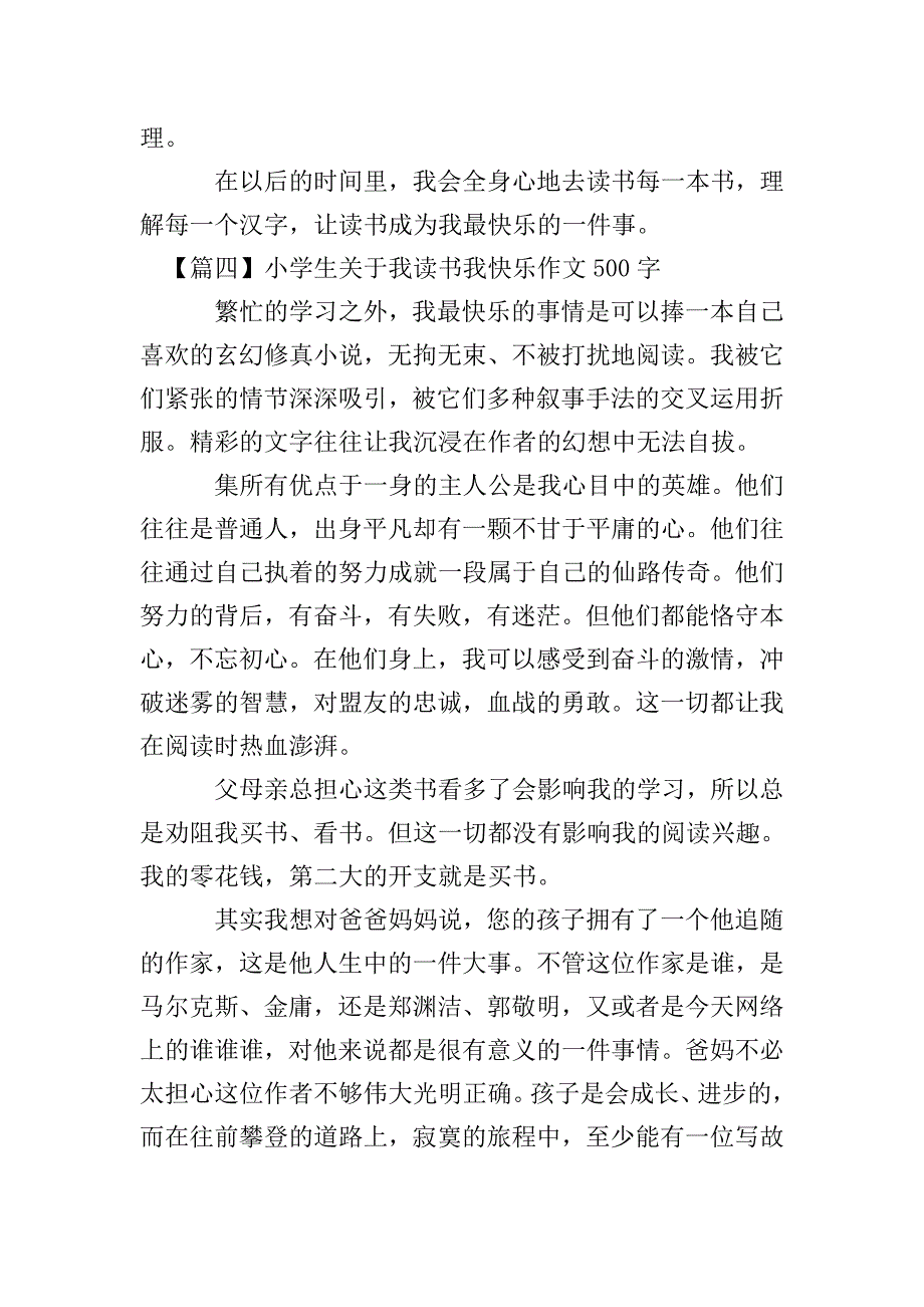 小学生关于我读书我快乐作文500字【五篇】.doc_第4页