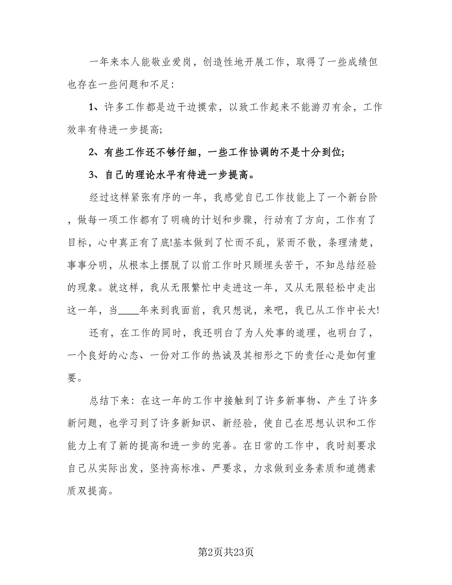 2023年统计工作年终工作总结标准范文（6篇）_第2页