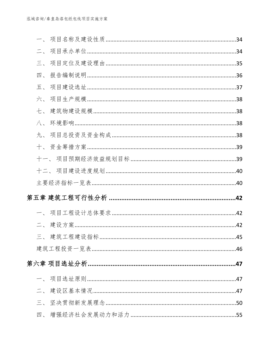 秦皇岛漆包纸包线项目实施方案【参考模板】_第3页