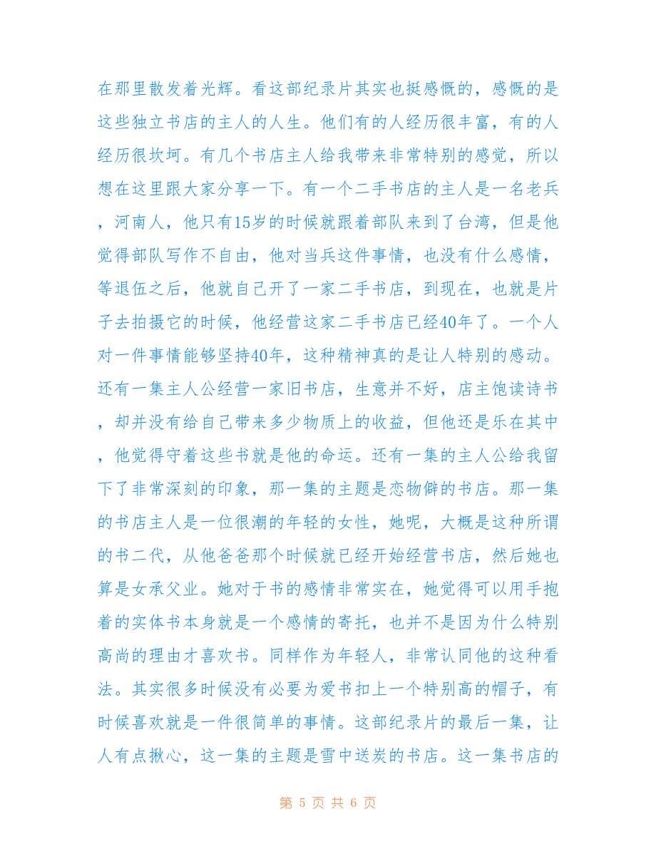 书店里的影像诗观后感精选.doc_第5页