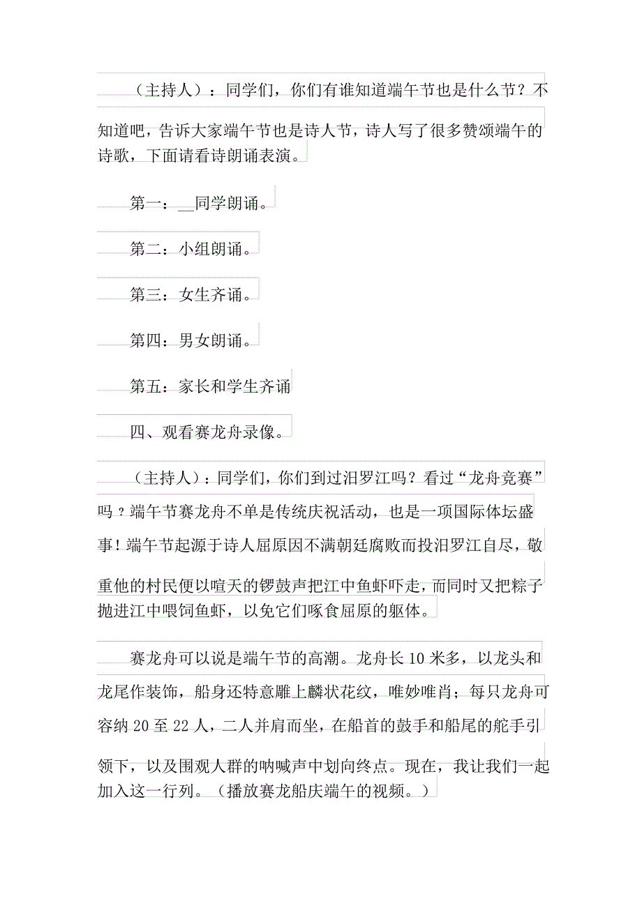 端午节活动策划方案(精选3篇)_第3页