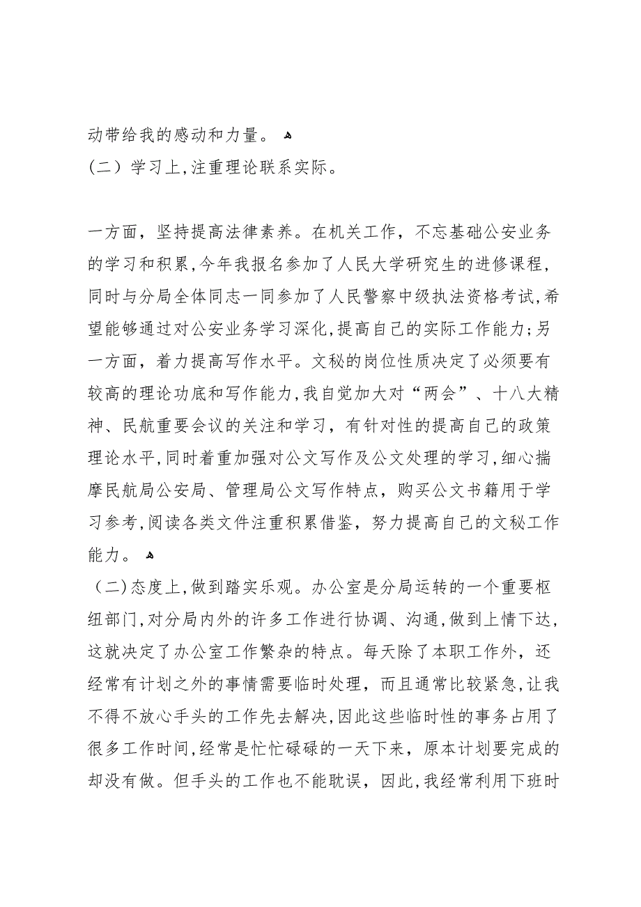 内勤部门工作总结模板部门内勤工作总结_第2页