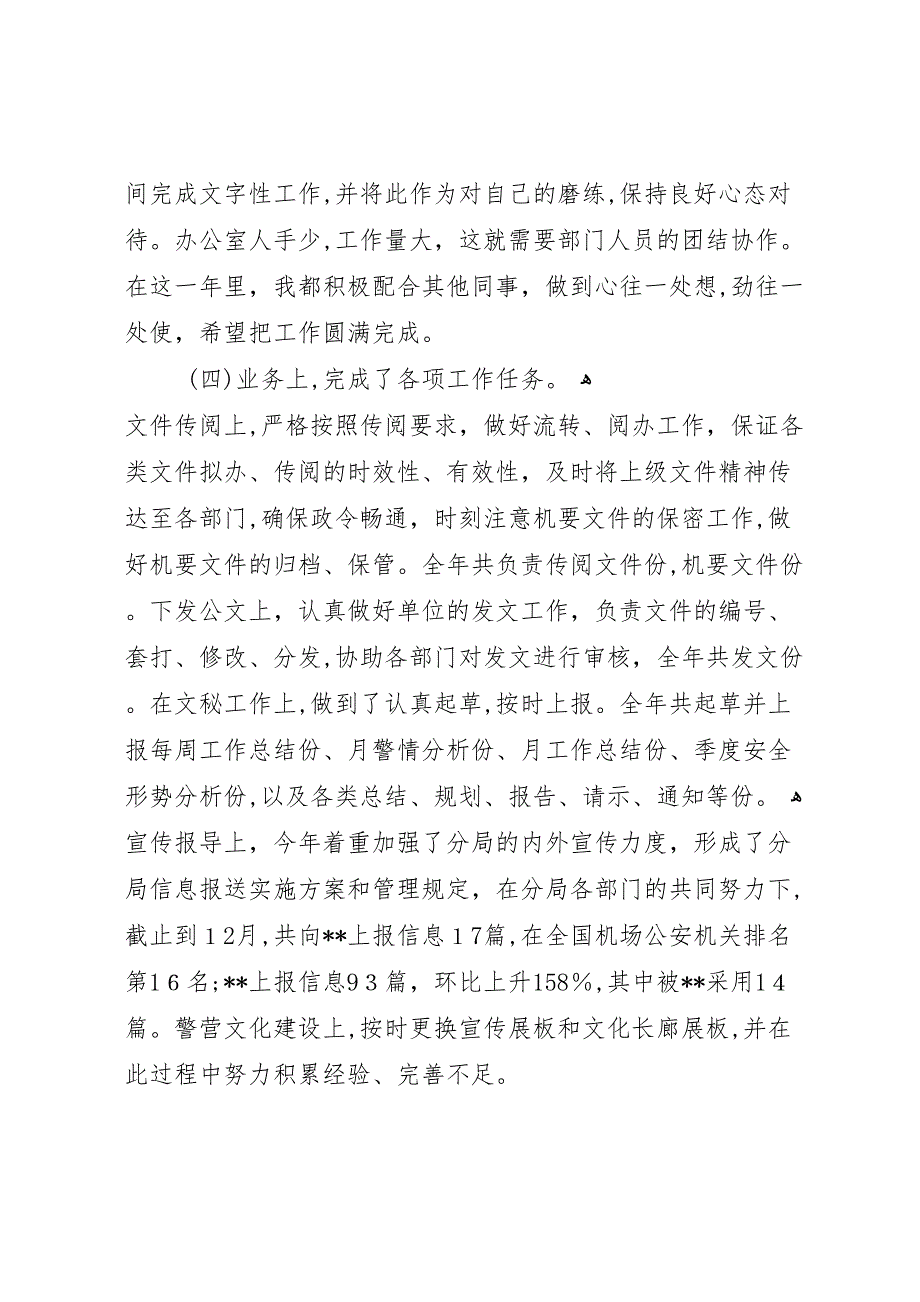 内勤部门工作总结模板部门内勤工作总结_第3页