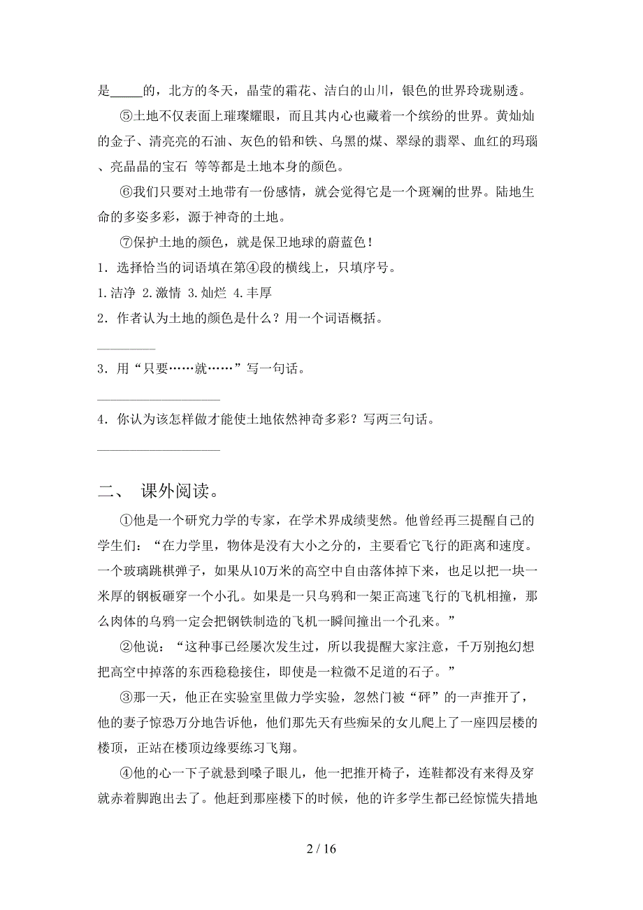 六年级北师大语文下学期阅读理解专项复习含答案_第2页