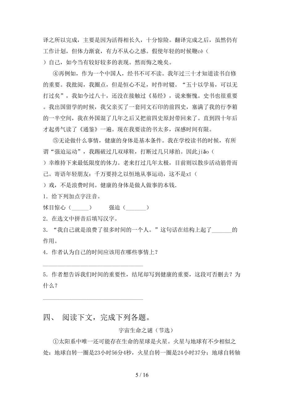 六年级北师大语文下学期阅读理解专项复习含答案_第5页