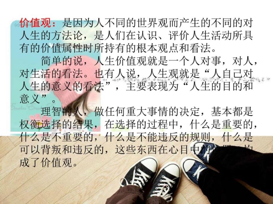 中学班主任主题班会育人课件《我的价值观》_第3页