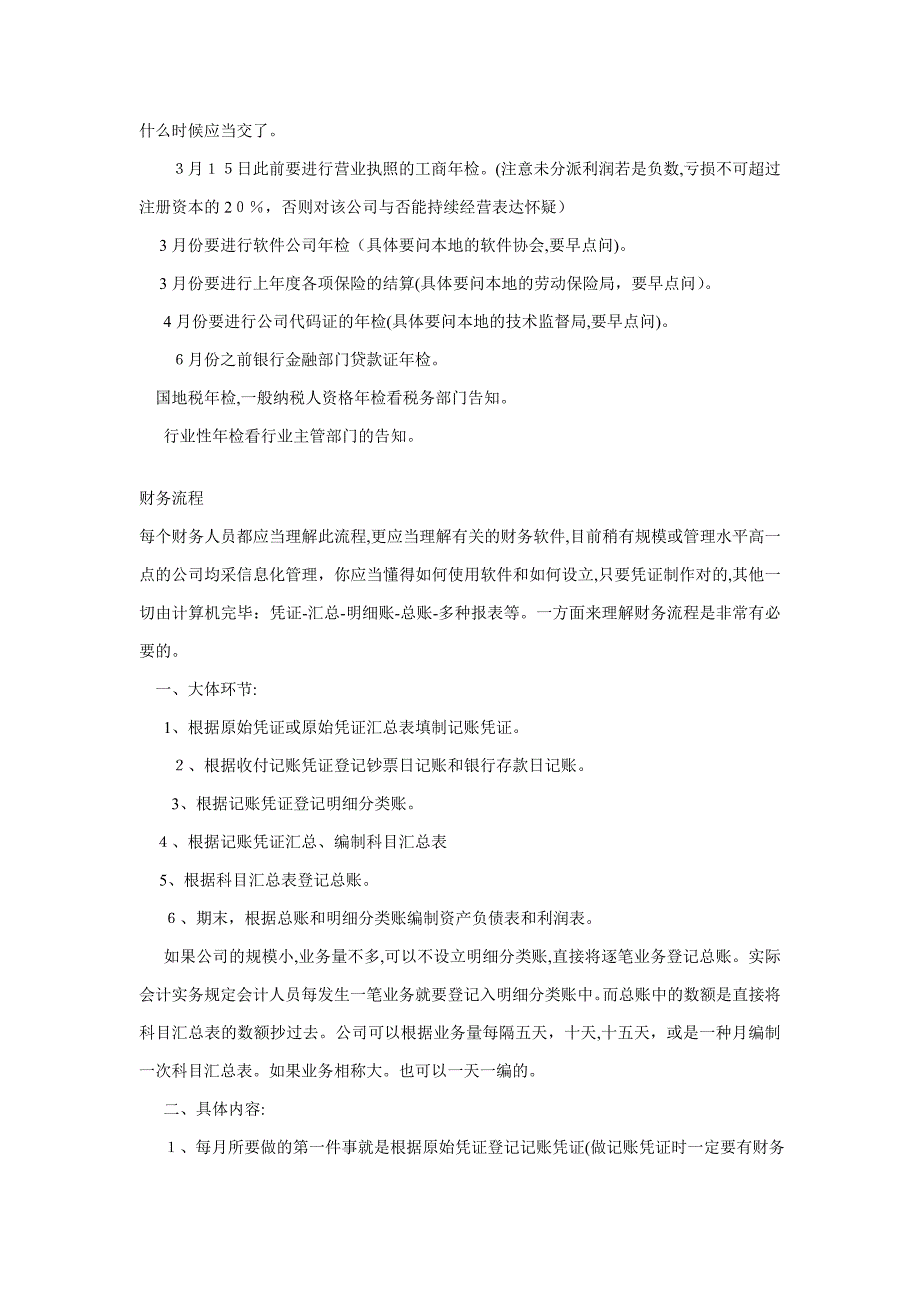 会计电算化实训步骤_第2页