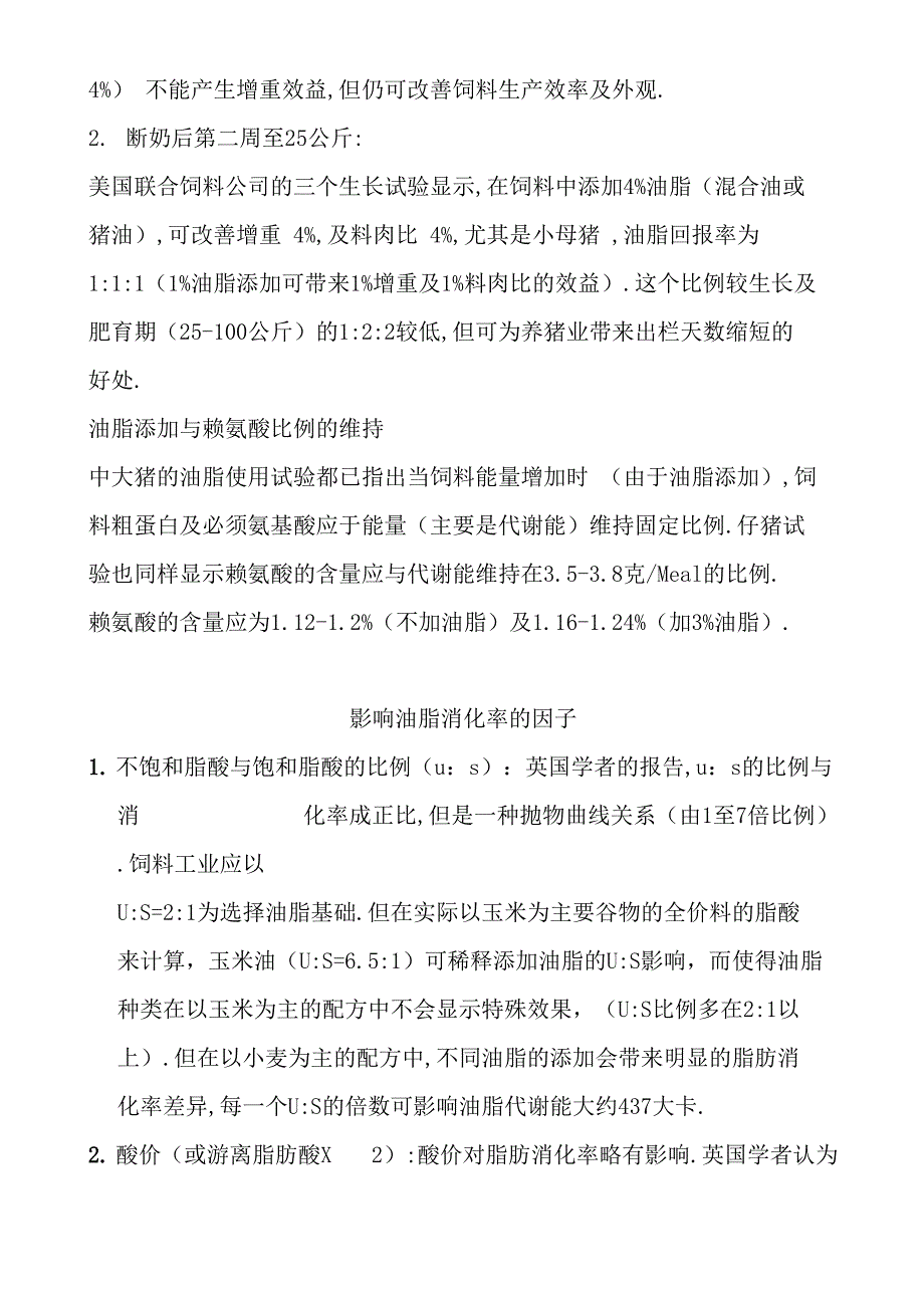 油脂在仔猪饲料中的使用_第3页