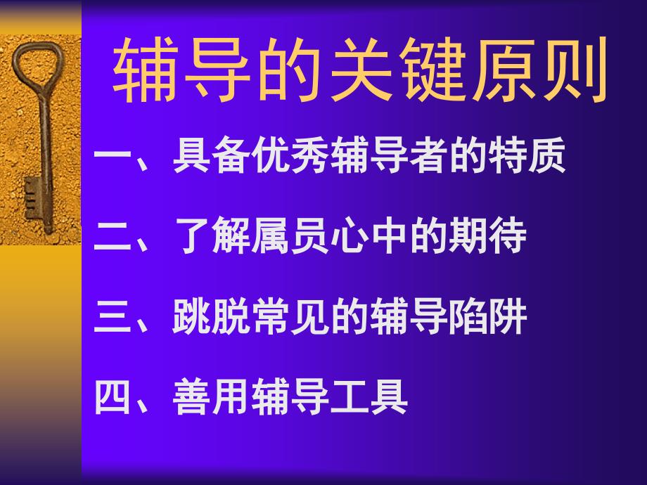 精品保险公司培训有效辅导可编辑_第4页