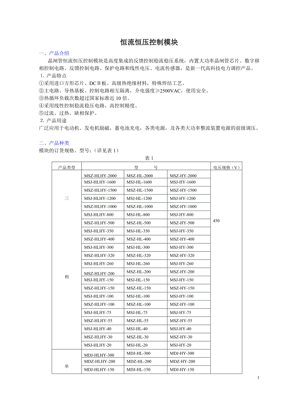 恒流恒压控制模块使用说明书.doc_第1页