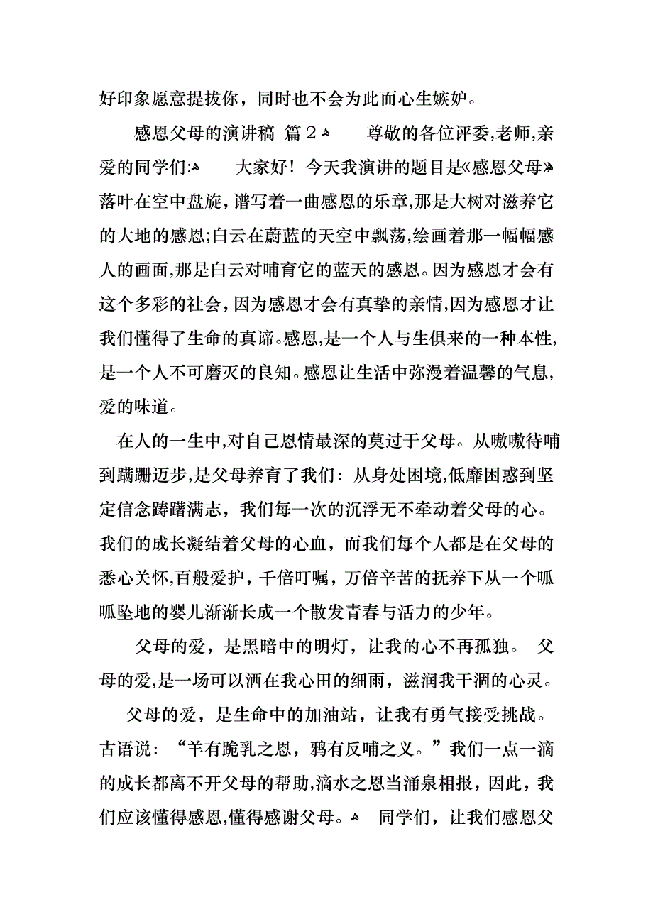 感恩父母的演讲稿模板集合八篇_第3页