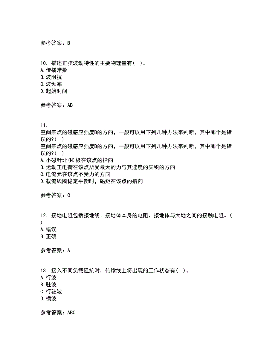 电子科技大学21秋《电磁场与波》在线作业一答案参考43_第3页