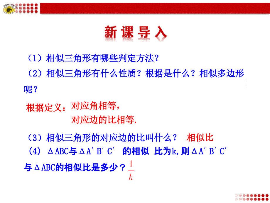 2723相似三角形的周长与面积2_第3页