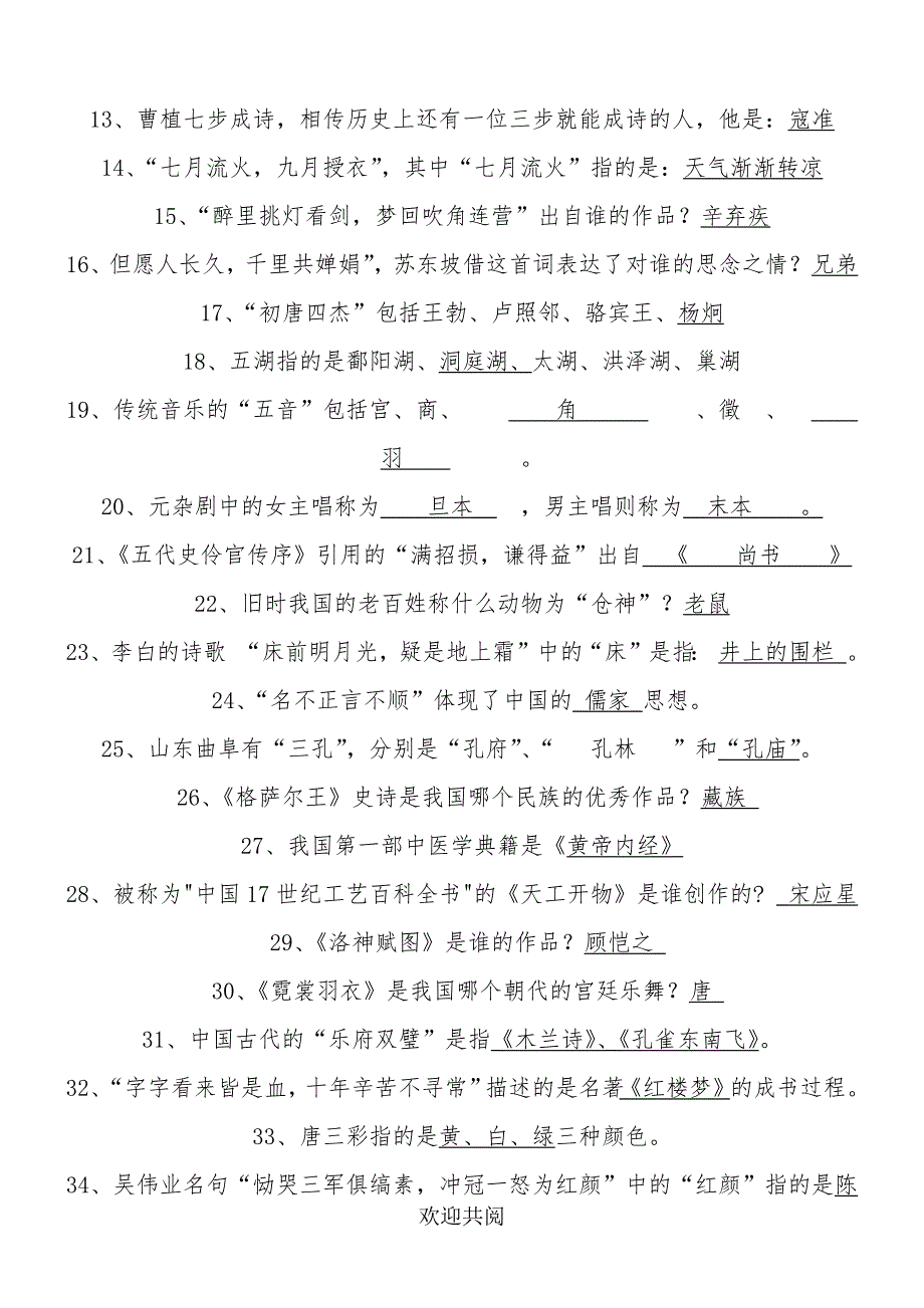 国学知识竞赛题库(附参考答案)_第2页