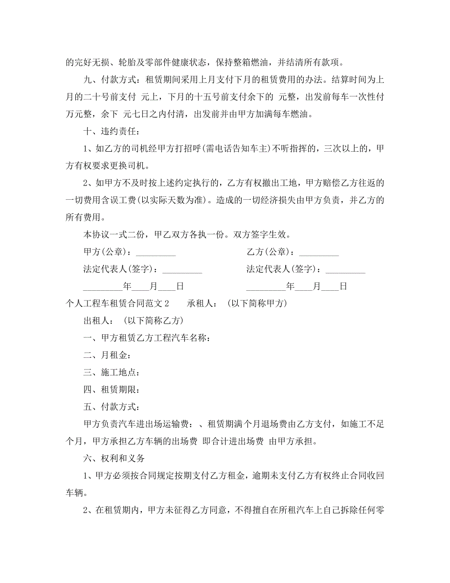 个人工程车租赁合同_第2页