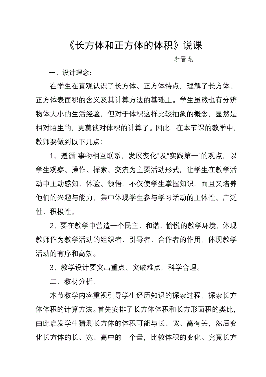 长方体的体积说课.doc_第1页