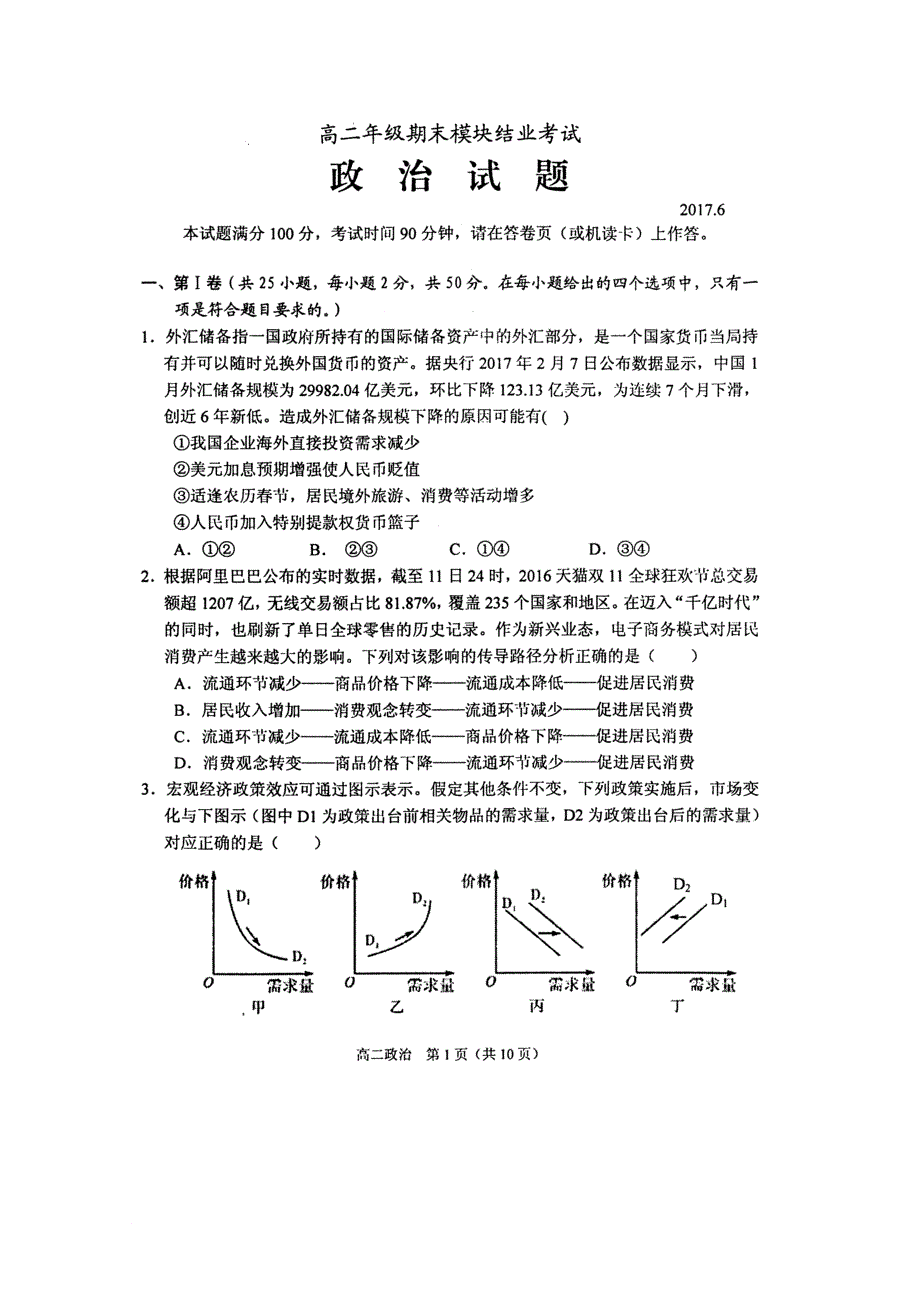 山西省芮城县高二政治下学期期末考试试卷扫描版_第1页