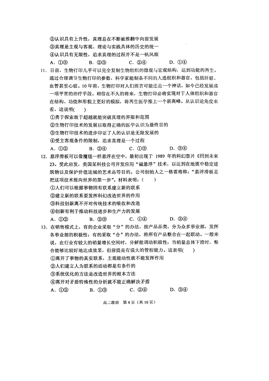 山西省芮城县高二政治下学期期末考试试卷扫描版_第4页