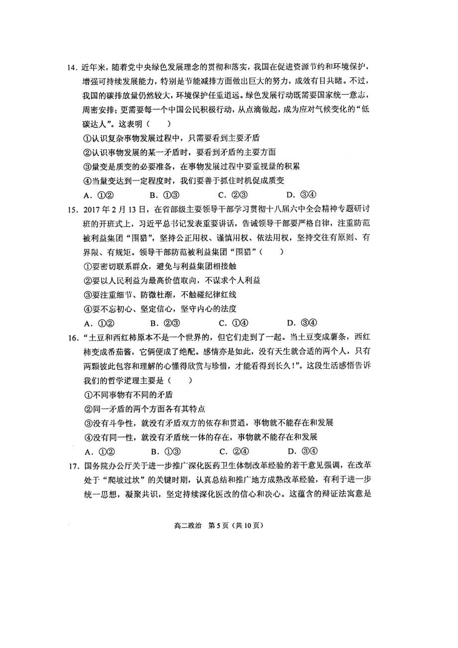 山西省芮城县高二政治下学期期末考试试卷扫描版_第5页