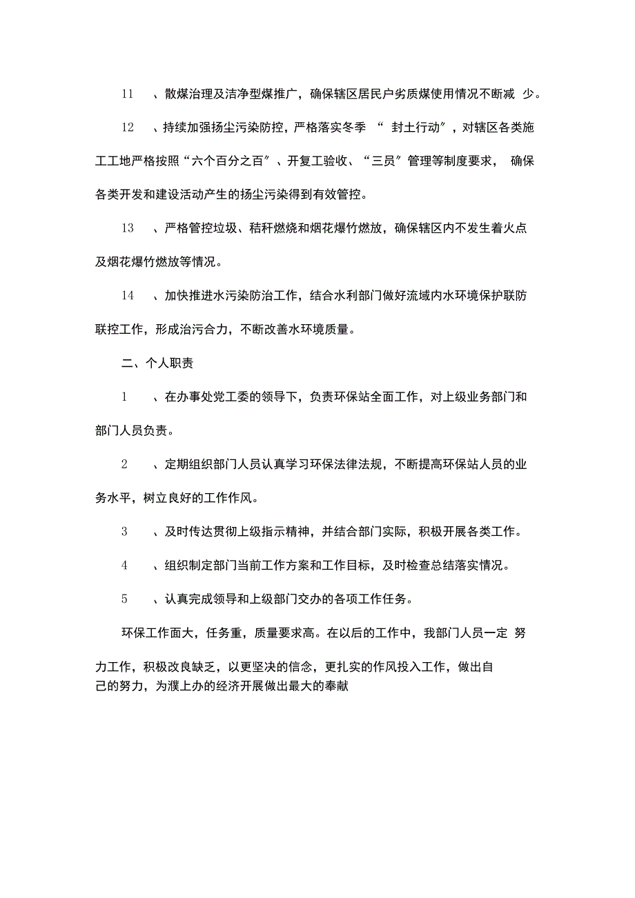 环保站工作职责及个人职责_第2页