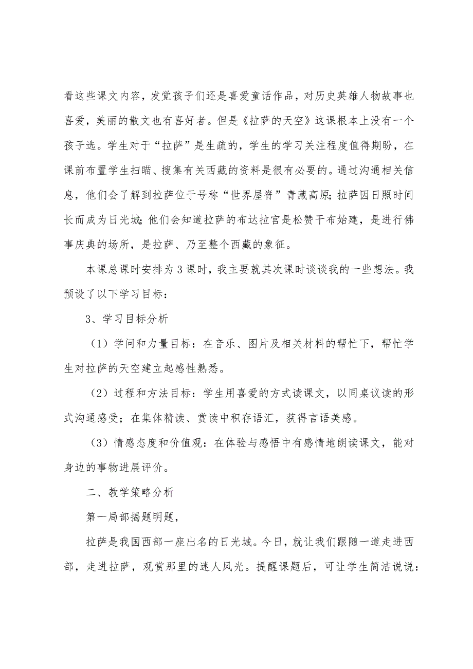 小学语文三年级说课设计—《拉萨的天空》说课设计之二.docx_第2页