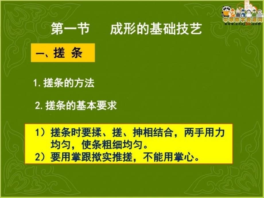 中式面点第四章学习资料_第3页