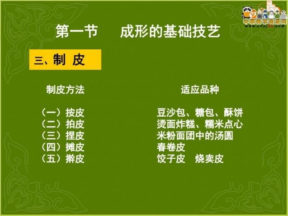 中式面点第四章学习资料_第5页