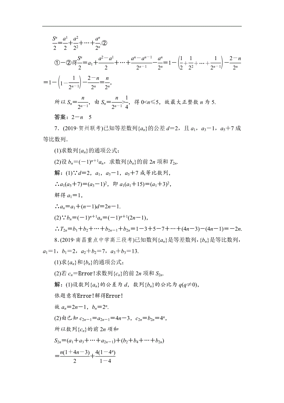 新高考数学理二轮专题培优新方案主攻40个必考点练习：数列 考点过关检测九 Word版含解析_第3页