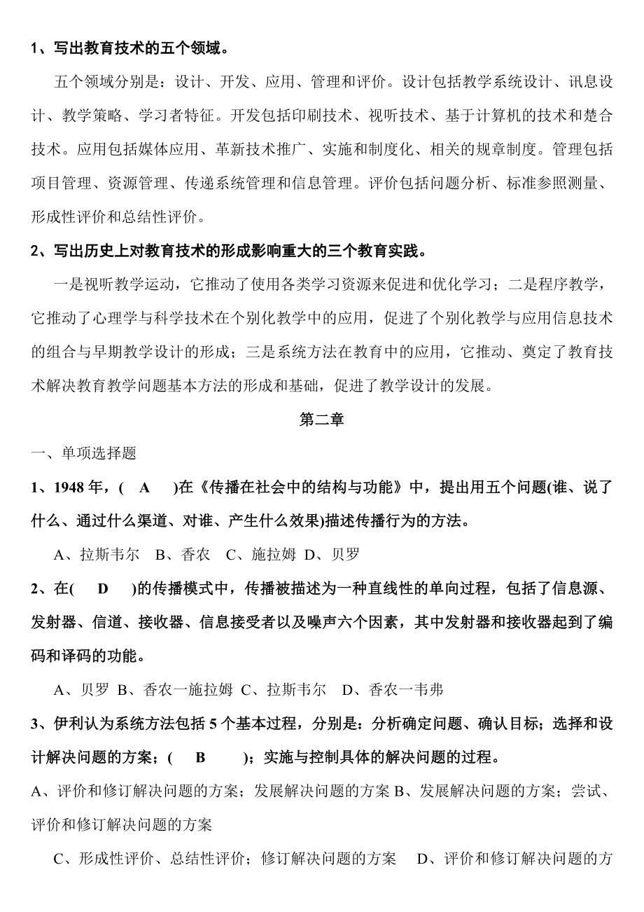 现代教育技术期末复习指导_第2页