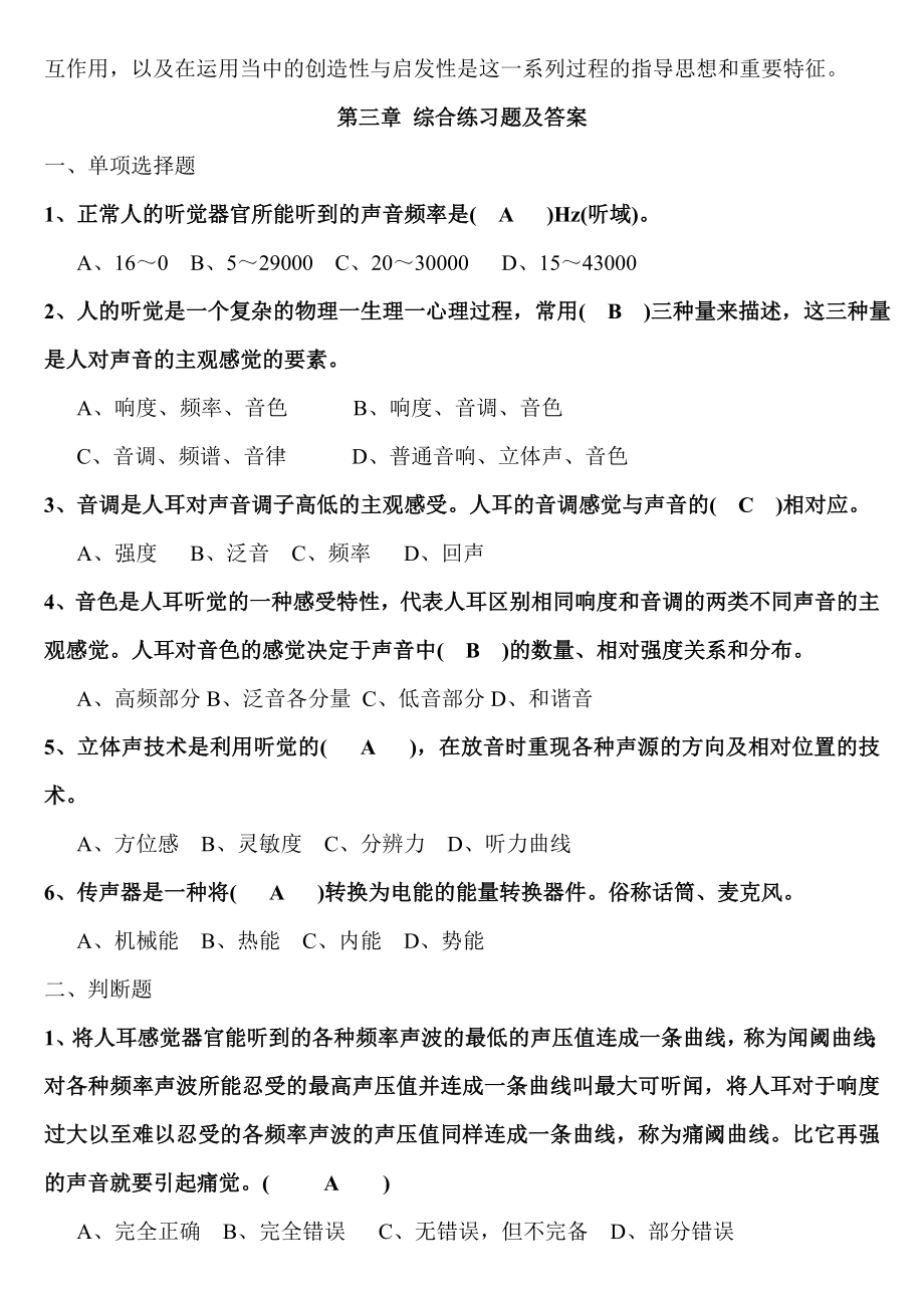 现代教育技术期末复习指导_第4页