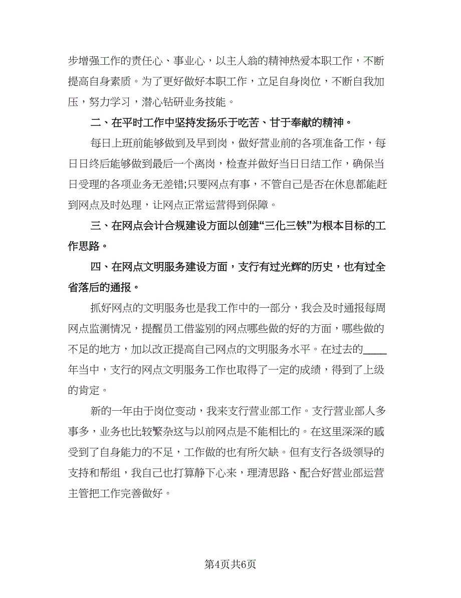 运营主管月度工作总结标准模板（三篇）.doc_第4页