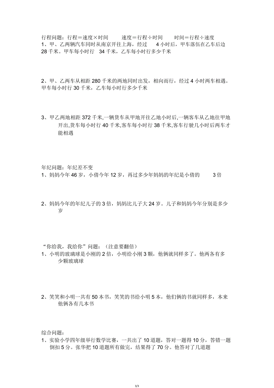 扬帆教育五年级解方程题型分类.doc_第3页